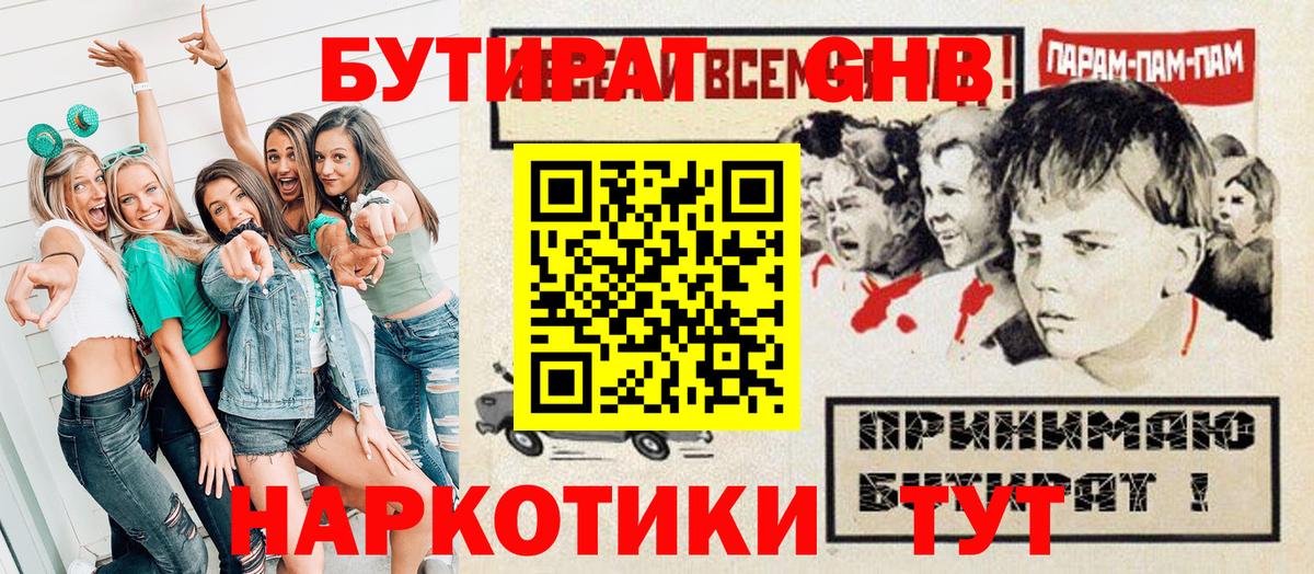 БУТИРАТ 1.4BDO  Вход с VPN  Прокопьевск 