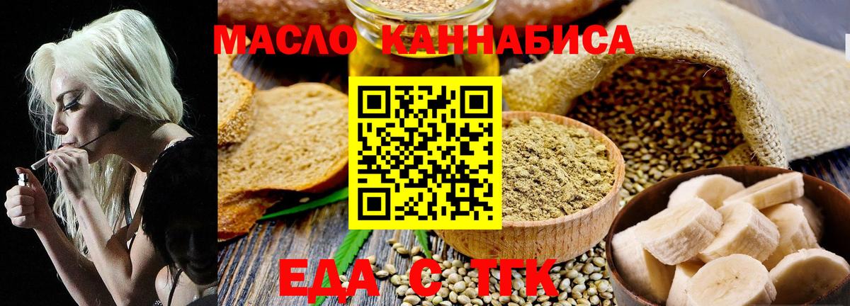 Еда ТГК конопля  Вход с VPN  Прокопьевск 