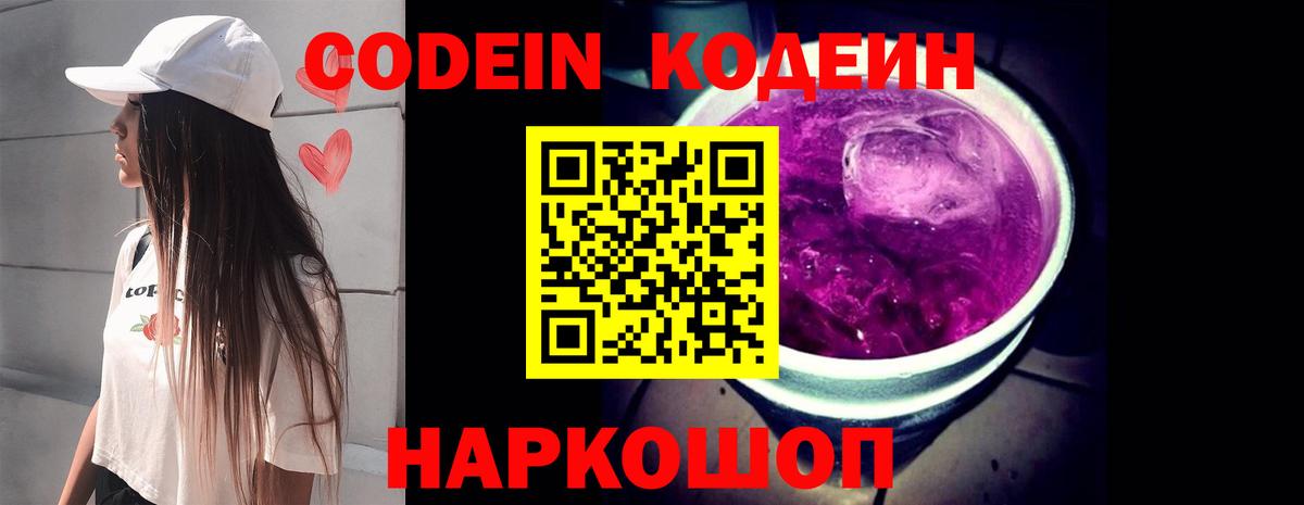 Кодеиновый сироп Lean напиток Lean (лин) Прокопьевск