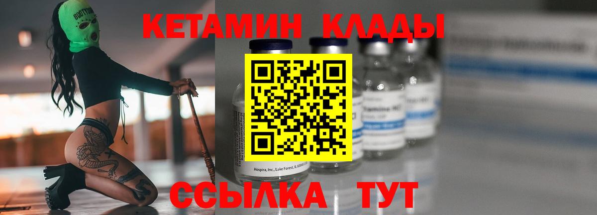Кетамин ketamine Прокопьевск