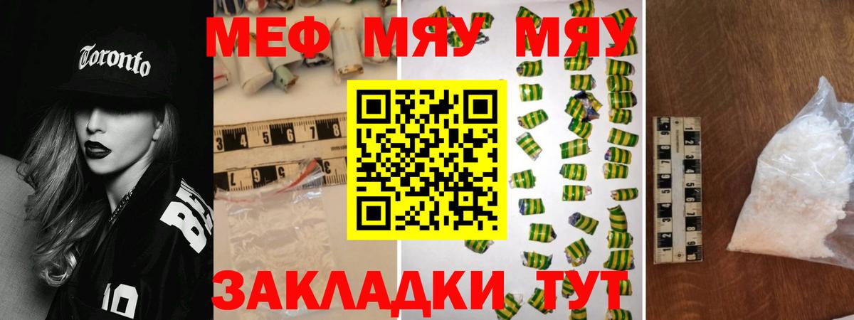 Меф мяу мяу мука Прокопьевск