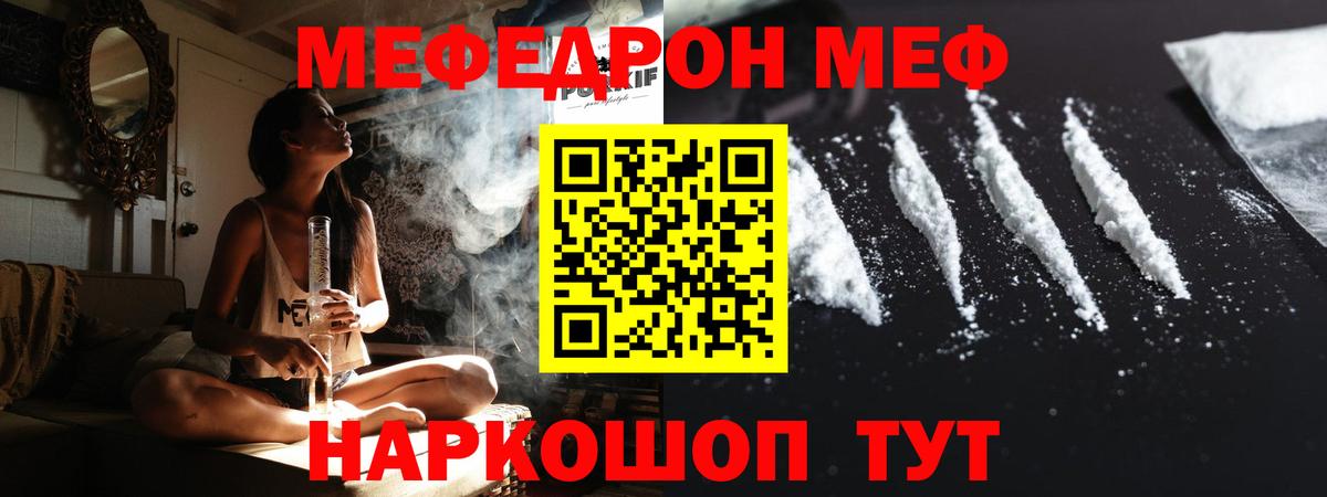 Меф мука  МЯУ-МЯУ  Меф  Мефедрон 4 MMC  Вход с VPN  Прокопьевск 